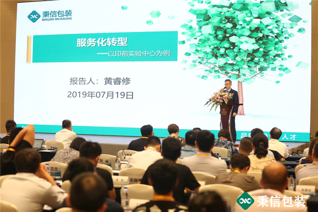 “杭向智能邁向未來”——2019第三屆秉信紙箱高峰論壇盛大開幕！