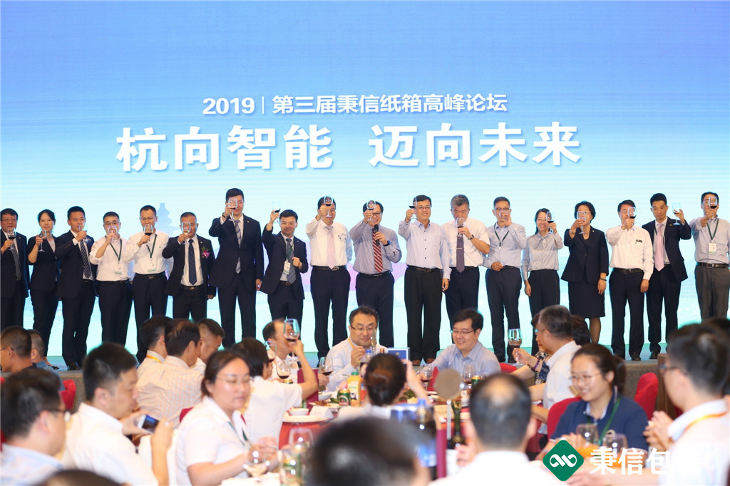 “杭向智能邁向未來”——2019第三屆秉信紙箱高峰論壇圓滿落幕！