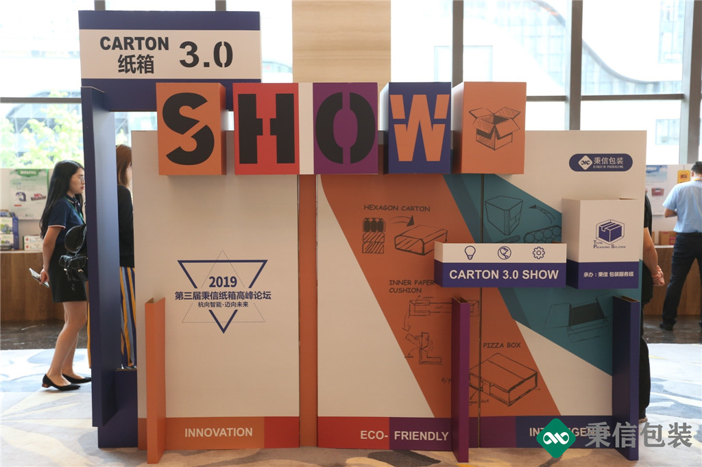 “杭向智能邁向未來”——2019第三屆秉信紙箱高峰論壇圓滿落幕！