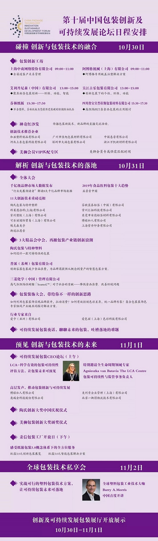 【相約西安 攜手創新】秉信包裝邀您參加第十屆中國包裝創新及可持續發展論壇