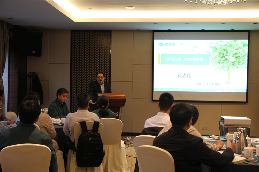 回首來時路 瞻想拼未來 | 秉信包裝 2020年策略營會議圓滿結束 回首來時路 瞻想拼未來 | 秉信包裝 2020年策略營會議圓滿結束