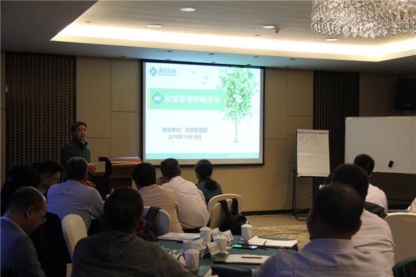 回首來時路 瞻想拼未來 | 秉信包裝 2020年策略營會議圓滿結束 回首來時路 瞻想拼未來 | 秉信包裝 2020年策略營會議圓滿結束