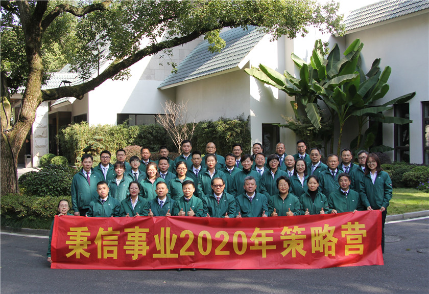 回首來時路 瞻想拼未來 | 秉信包裝 2020年策略營會議圓滿結束 回首來時路 瞻想拼未來 | 秉信包裝 2020年策略營會議圓滿結束