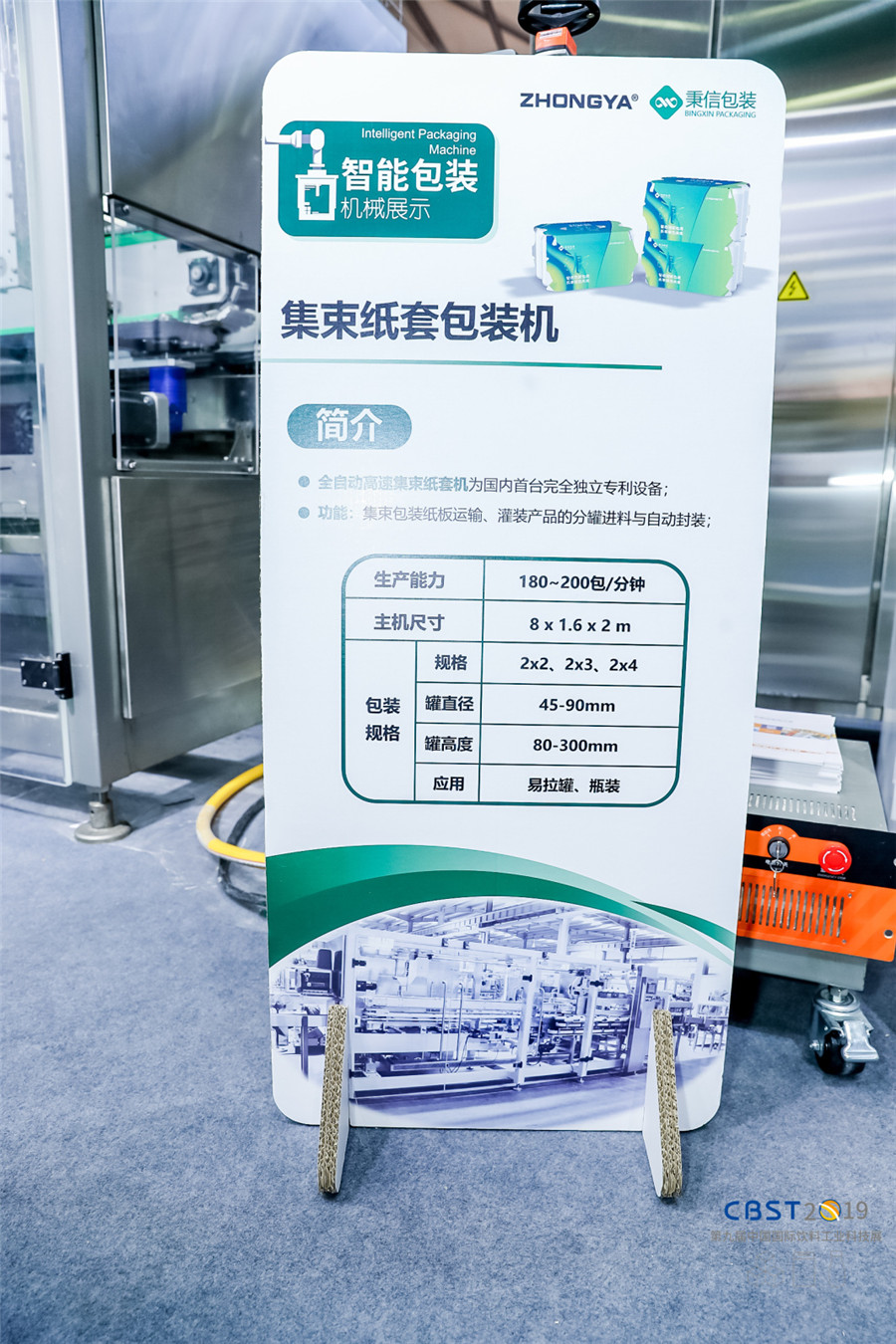 【秉信包裝亮相 CBST2019】創新讓包裝更精彩! 【秉信包裝亮相 CBST2019】創新讓包裝更精彩!