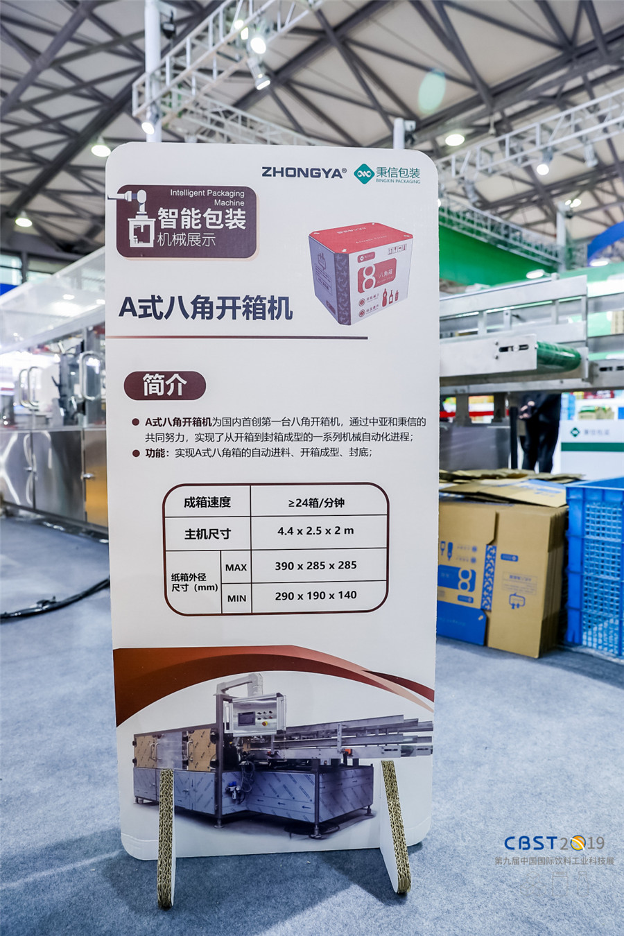 【秉信包裝亮相 CBST2019】創新讓包裝更精彩! 【秉信包裝亮相 CBST2019】創新讓包裝更精彩!