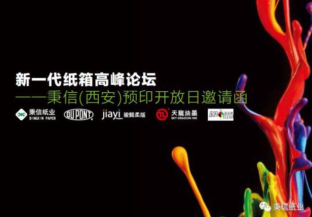 秉信聯(lián)合杜邦、駿懿、天龍、意高發(fā)，“一言不合”就出來搞事啦~